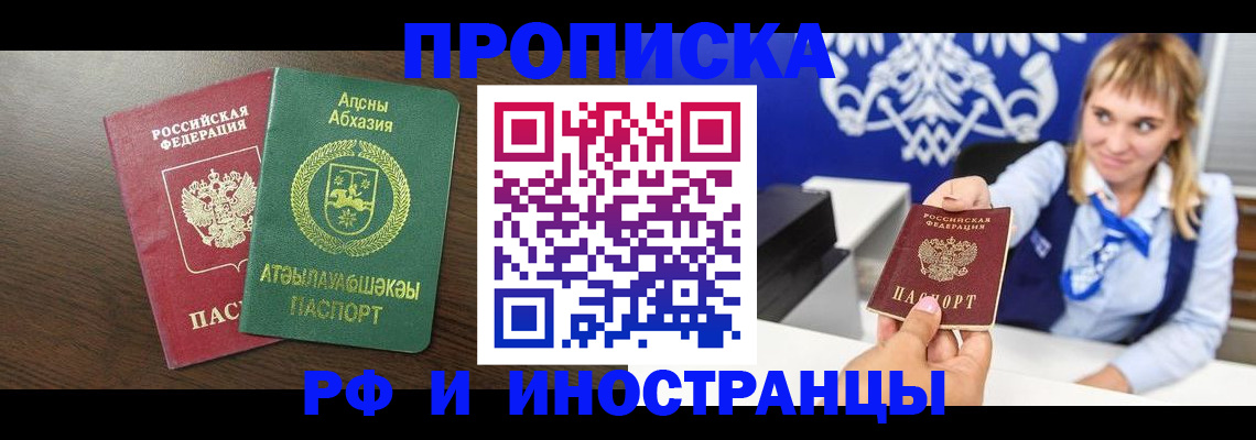 купить прописку в Усть-Куте