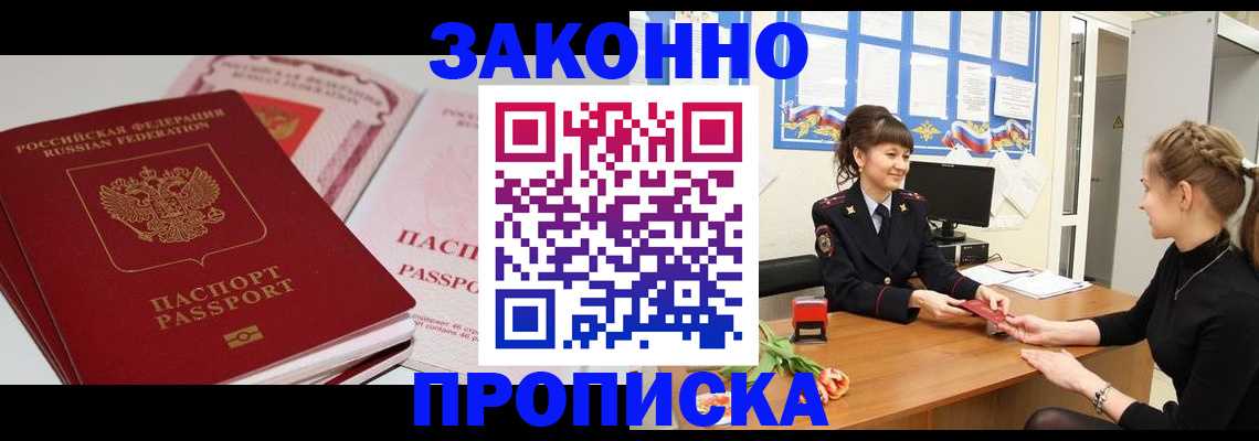 временная регистрация надежно в Усть-Куте